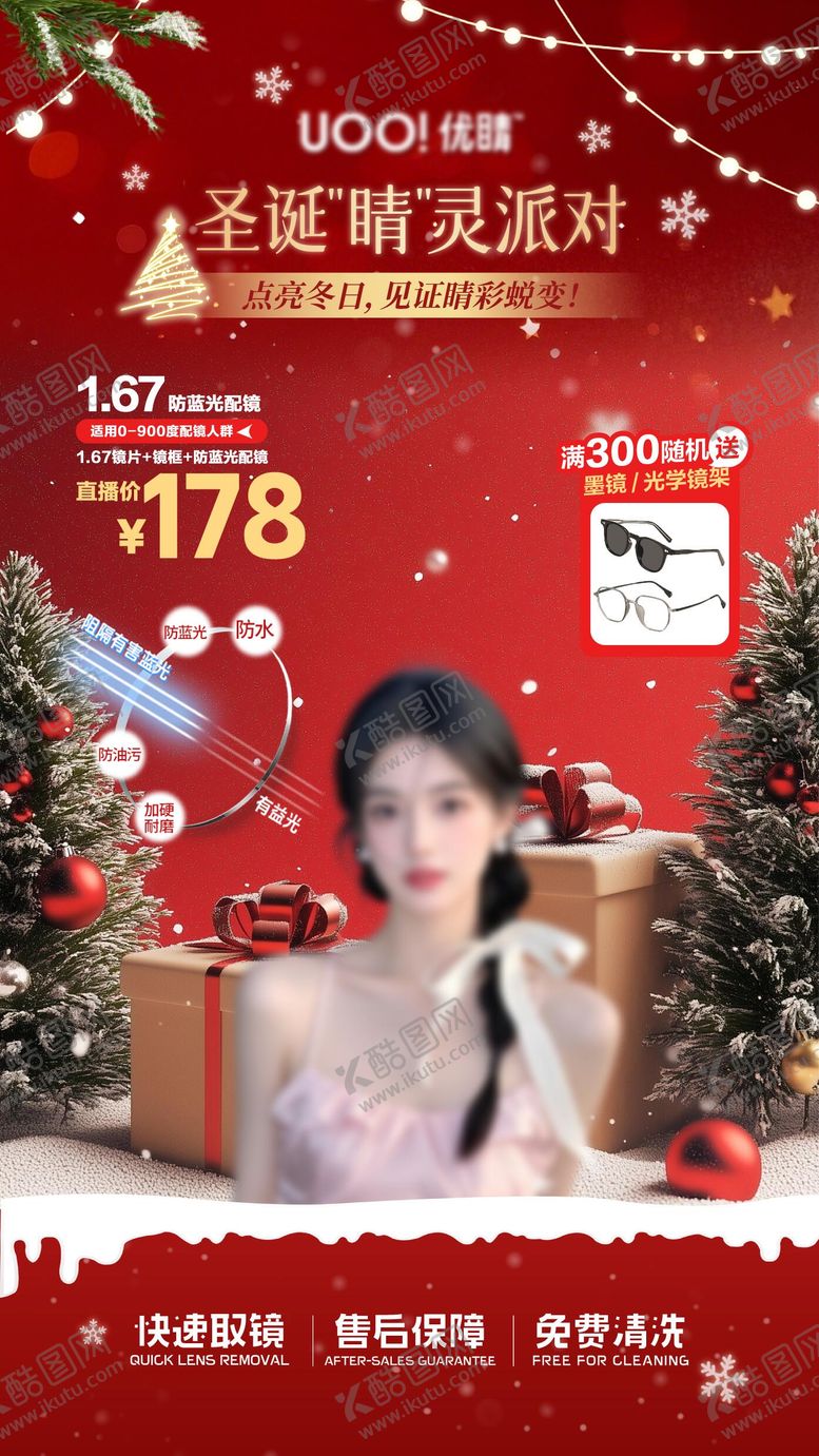 编号：32597911300212461885【酷图网】源文件下载-圣诞氛围直播贴片海报