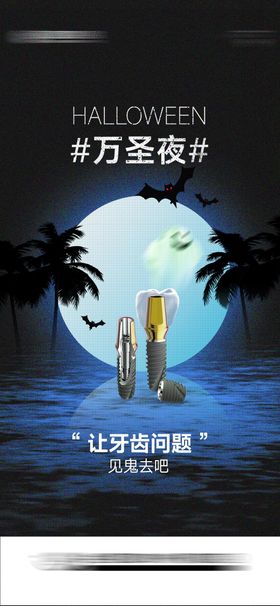 万圣节海报