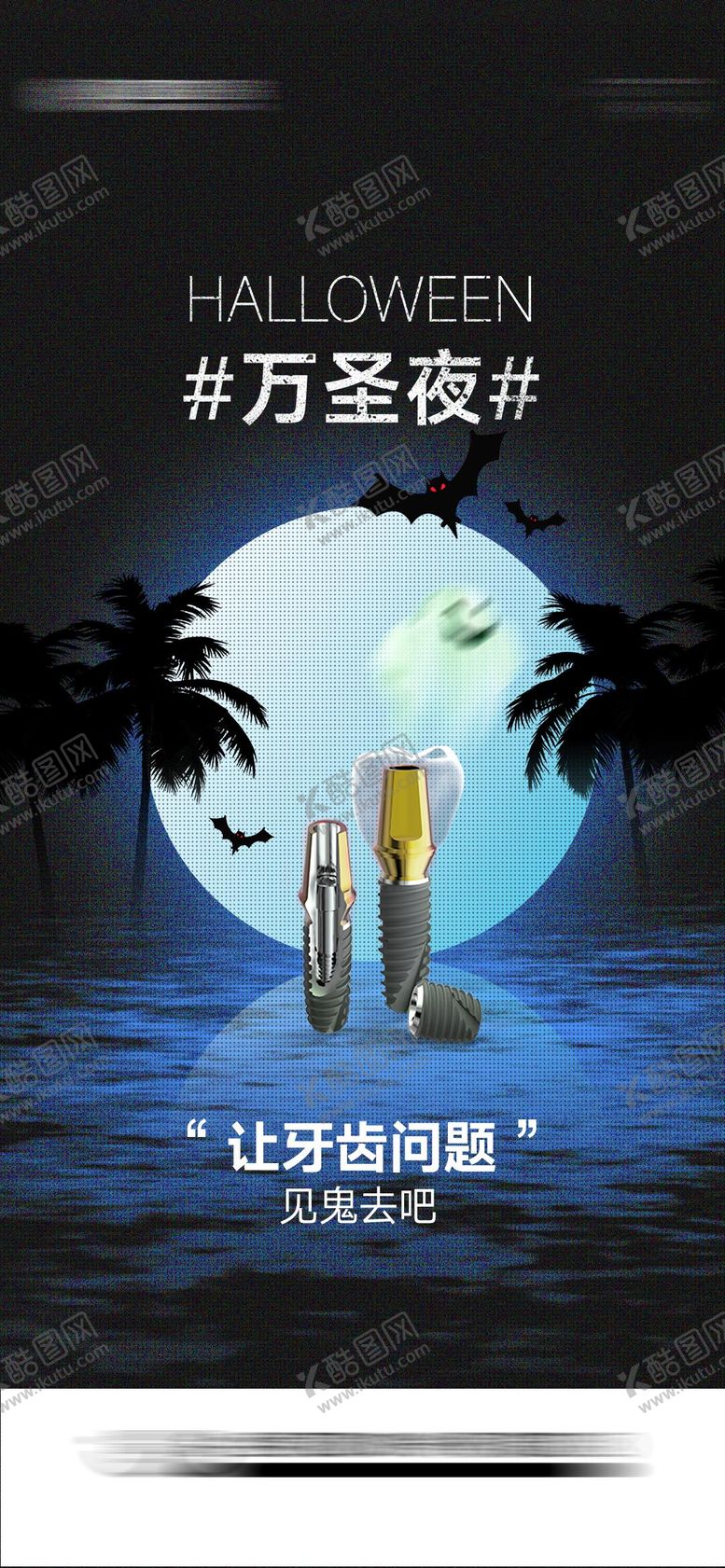 编号：24876810300006047576【酷图网】源文件下载-万圣节海报