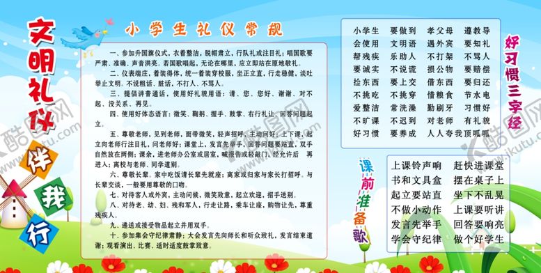 编号：32249010150816218501【酷图网】源文件下载-学生文明礼仪