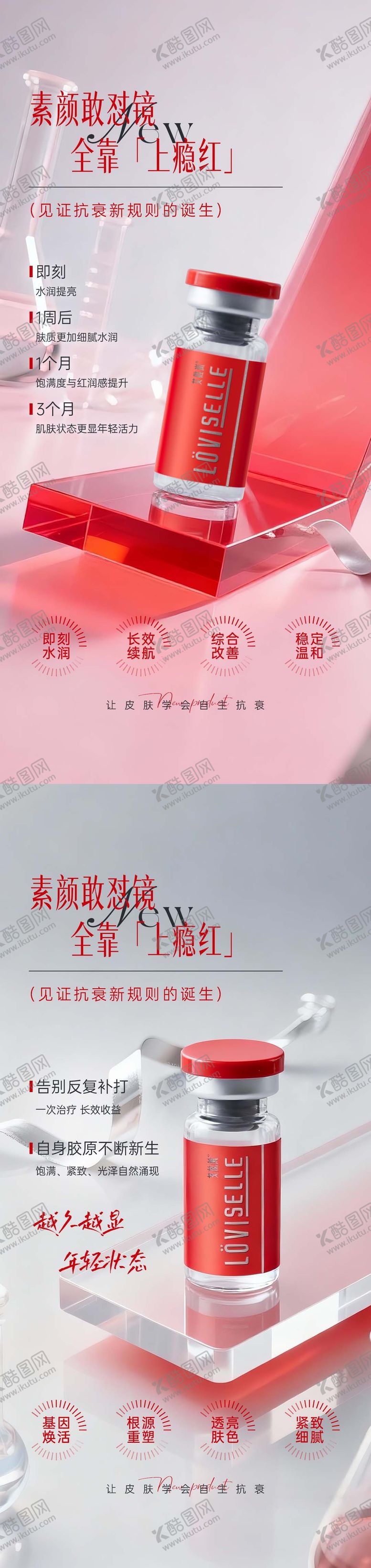 编号：78883711191858232526【酷图网】源文件下载-艾维岚上瘾红海报