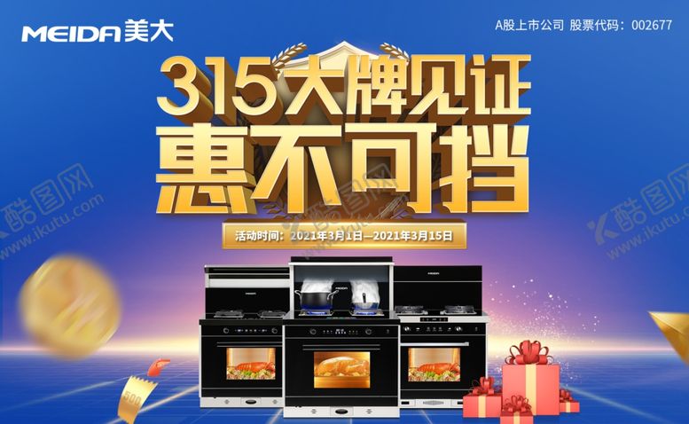 编号：82440003140138399964【酷图网】源文件下载-315活动