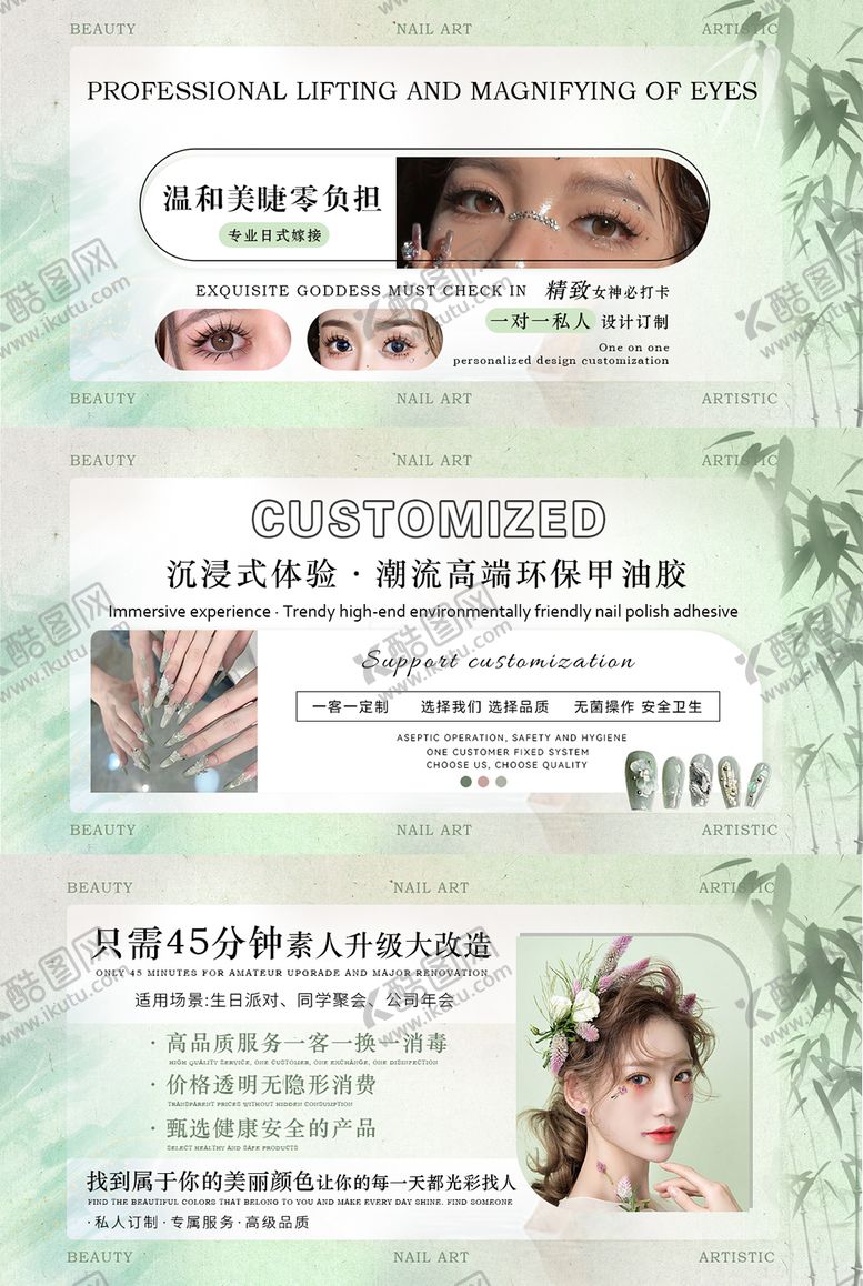 编号：65263009091559006354【酷图网】源文件下载-美甲美睫美发轮播banner