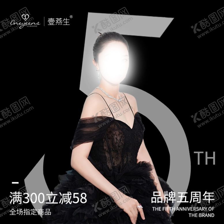 编号：77843509222339459251【酷图网】源文件下载-电商五周年活动主图