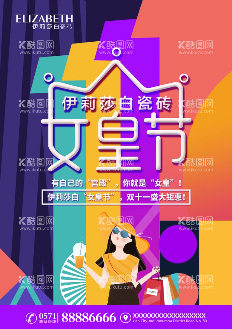 编号：03921509221031465429【酷图网】源文件下载-女皇节海报