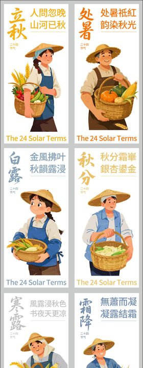 传统节气二十四节气插画明信片