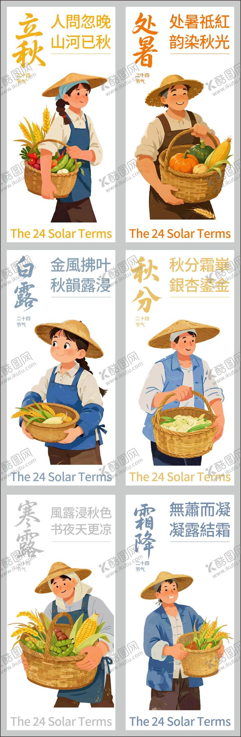编号：79160610170405483068【酷图网】源文件下载-传统节气二十四节气插画明信片