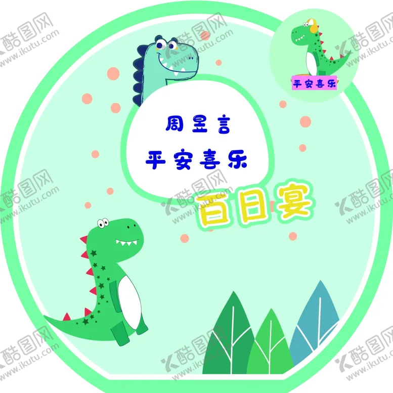 编号：44645802151448482411【酷图网】源文件下载-百日宴