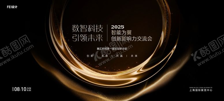 编号：40362307291254472267【酷图网】源文件下载-科技会议展板
