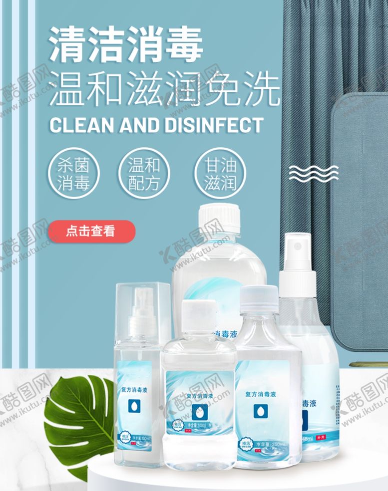 编号：76391204172111487261【酷图网】源文件下载-简约干净小清新北欧消毒