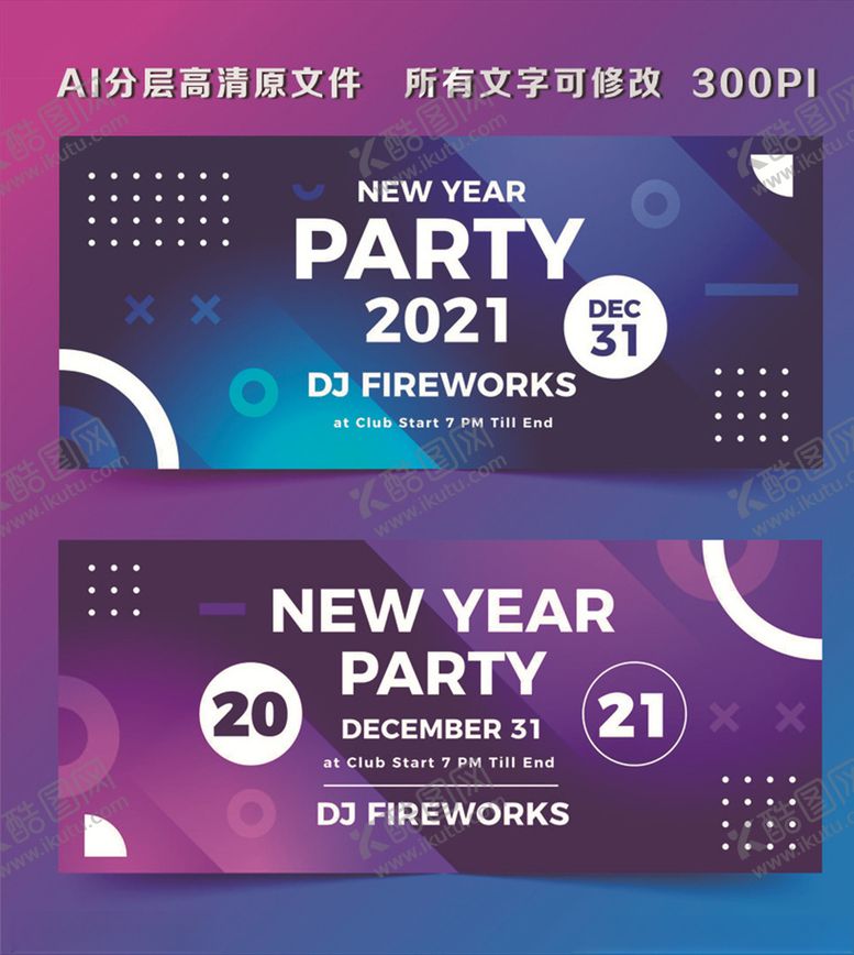 编号：40400703282150494168【酷图网】源文件下载-2021新年派对横幅矢量