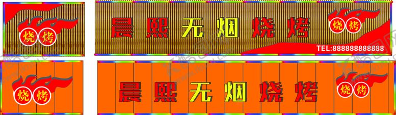 编号：26426501190403128682【酷图网】源文件下载-门头 烧烤店