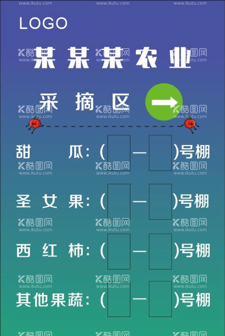 编号：81817811121331172310【酷图网】源文件下载-采摘区指示牌