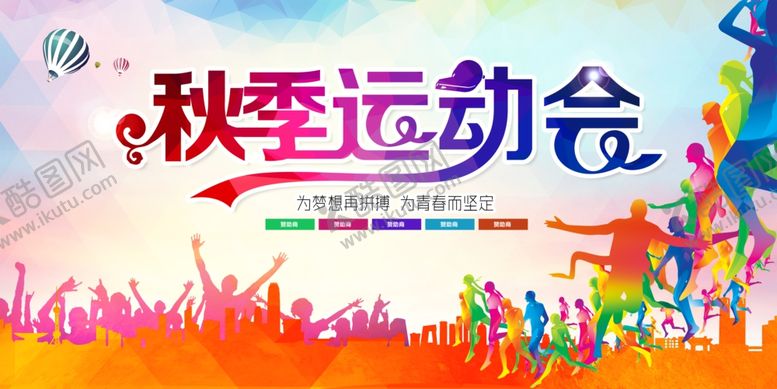 运动会校园初中趣味企业
