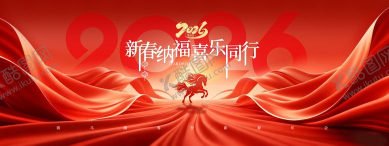 编号：33678004052157573962【酷图网】源文件下载-年会马年春节2026新年展版