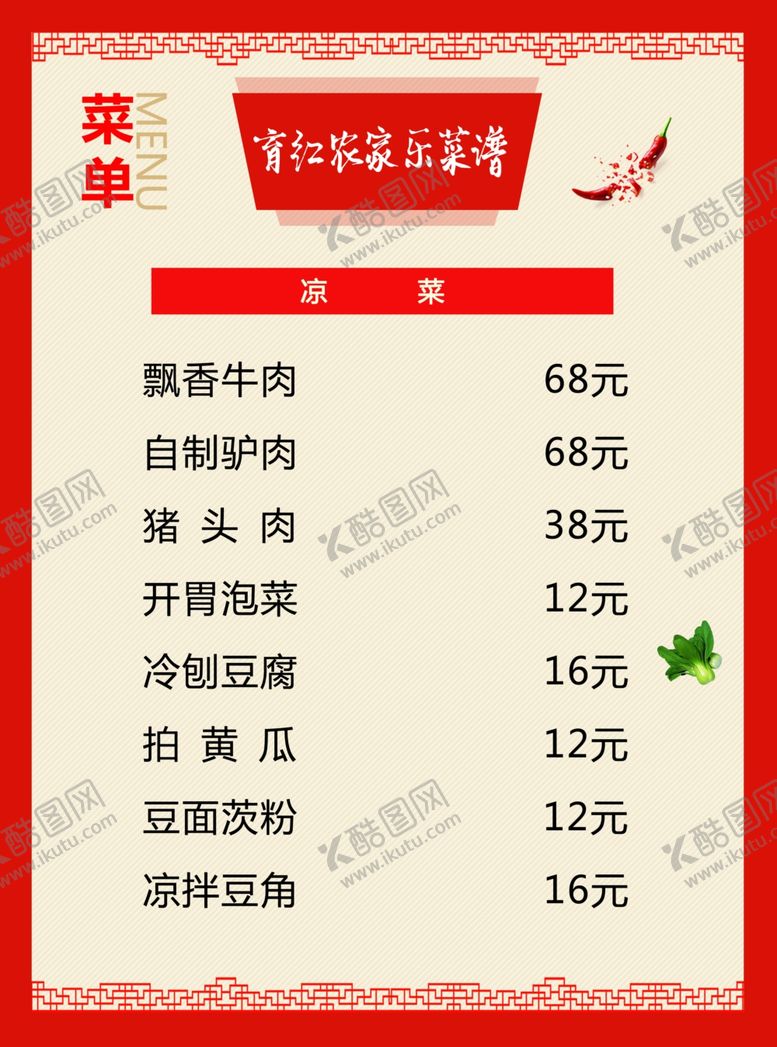 编号：60060210280118228661【酷图网】源文件下载-菜单