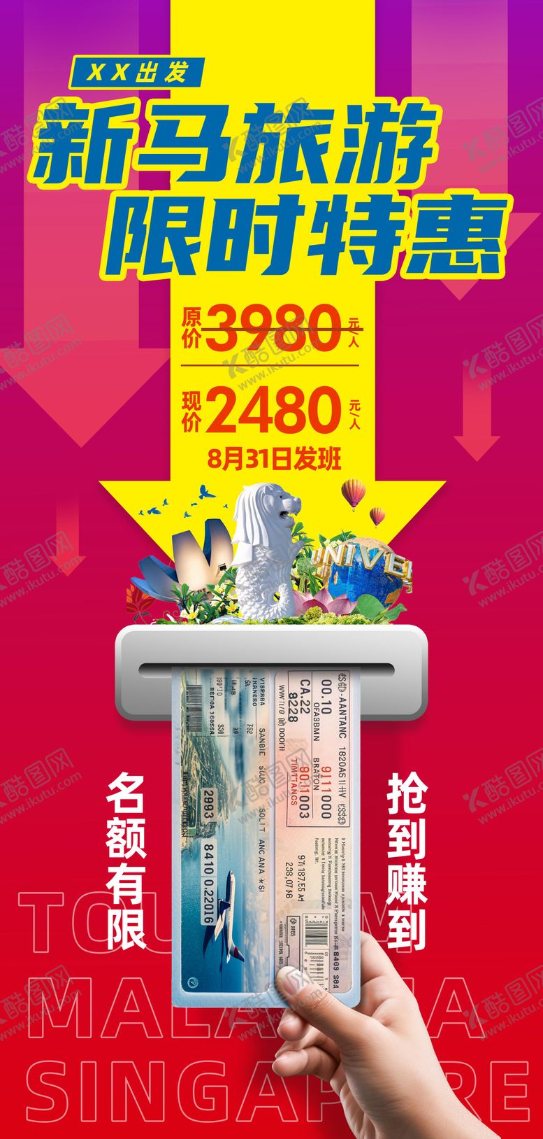 编号：79326912041227528054【酷图网】源文件下载-新马旅游特惠宣传海报