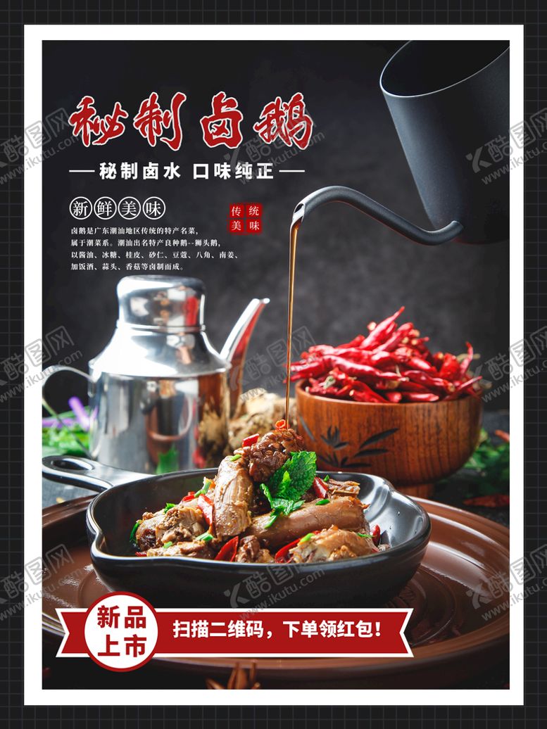 编号：93401810090950544789【酷图网】源文件下载-卤鹅