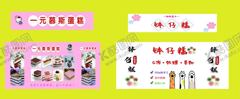 编号：27039810071336274238【酷图网】源文件下载-一元慕斯蛋糕钵仔糕