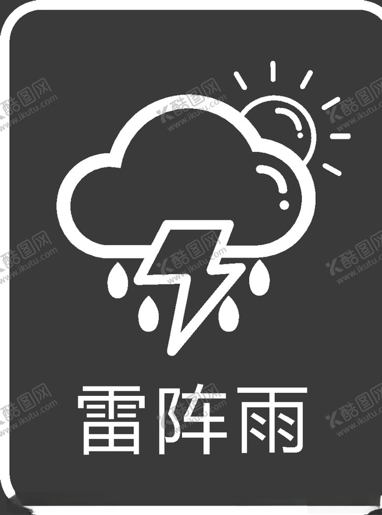 编号：25546110190708364144【酷图网】源文件下载-天气图标