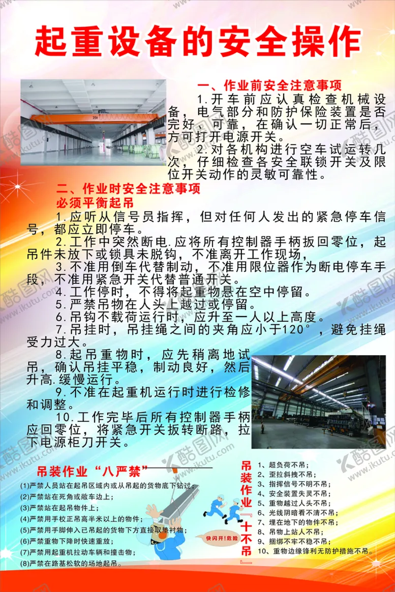 编号：72419201270501539752【酷图网】源文件下载-起重设备安全