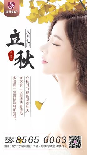立秋