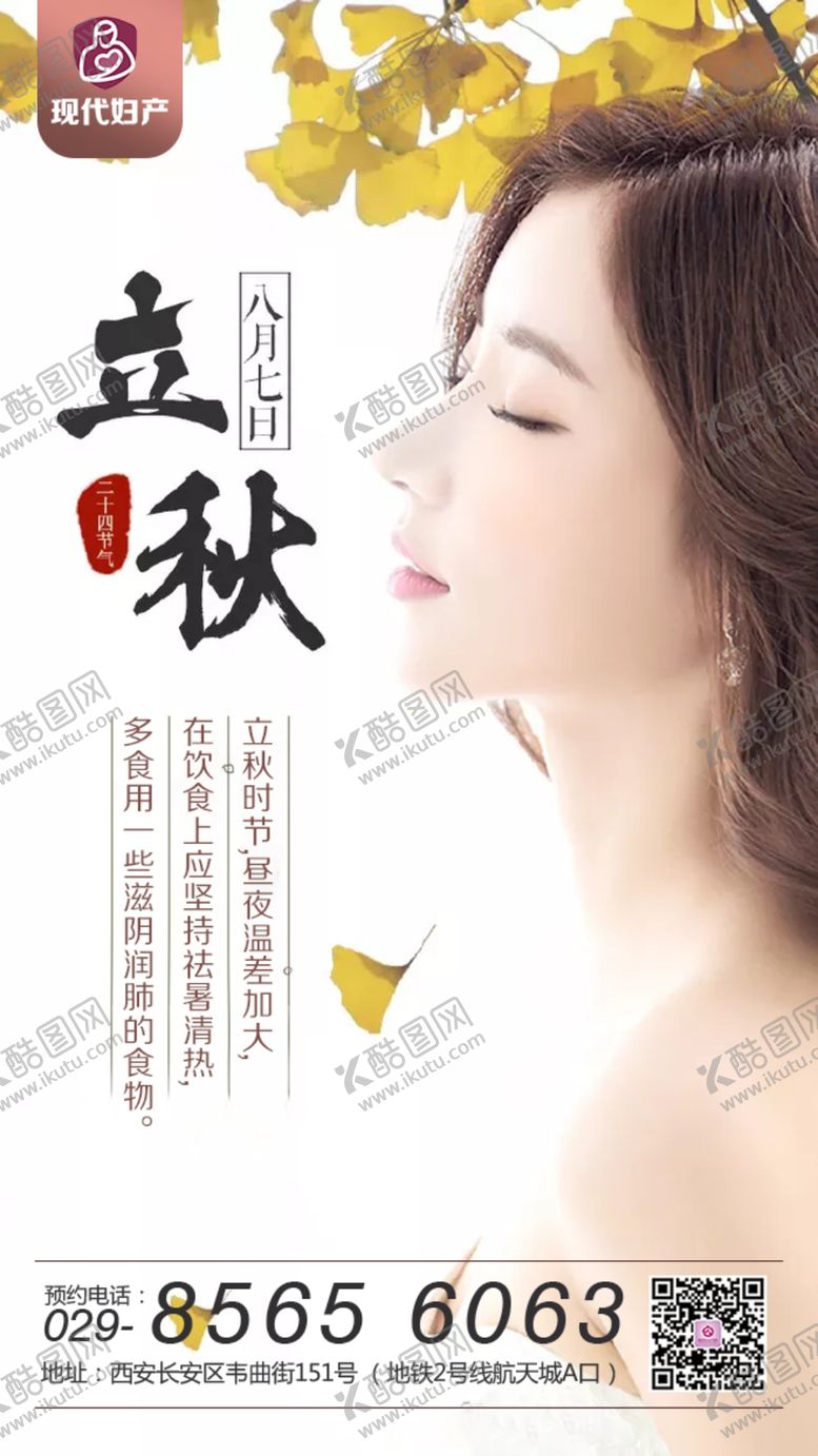 编号：31906305182326484724【酷图网】源文件下载-立秋
