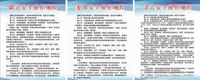 储青杀青安全操作规章