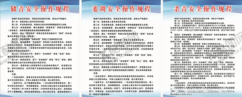 编号：70425205110727306396【酷图网】源文件下载-储青杀青安全操作规章