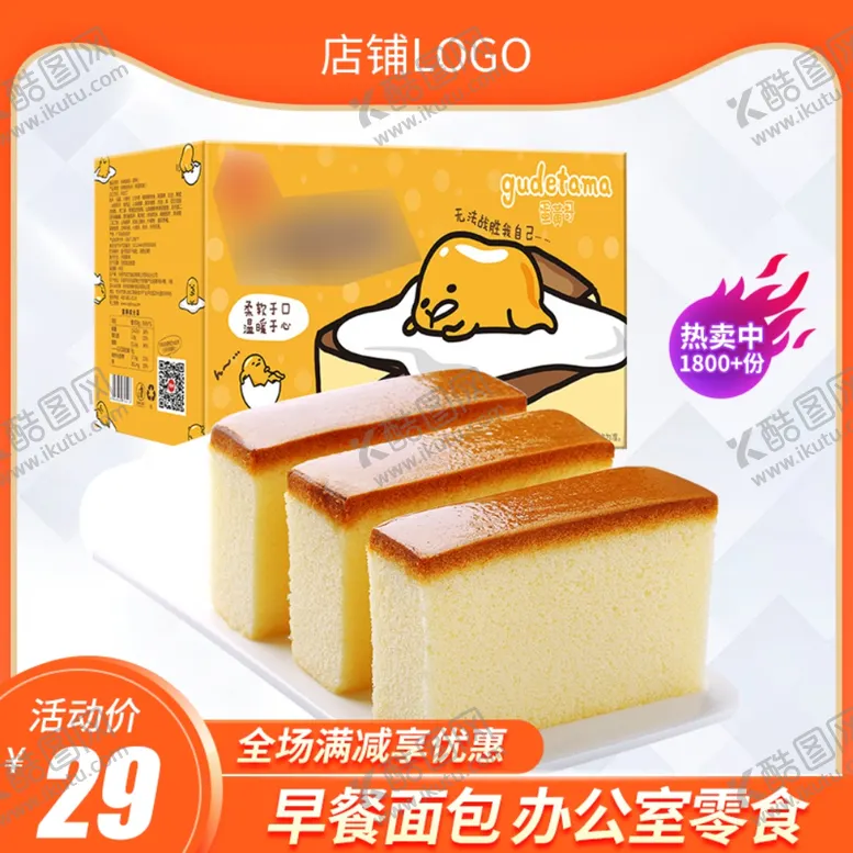 编号：82911606291411336867【酷图网】源文件下载-食品主图