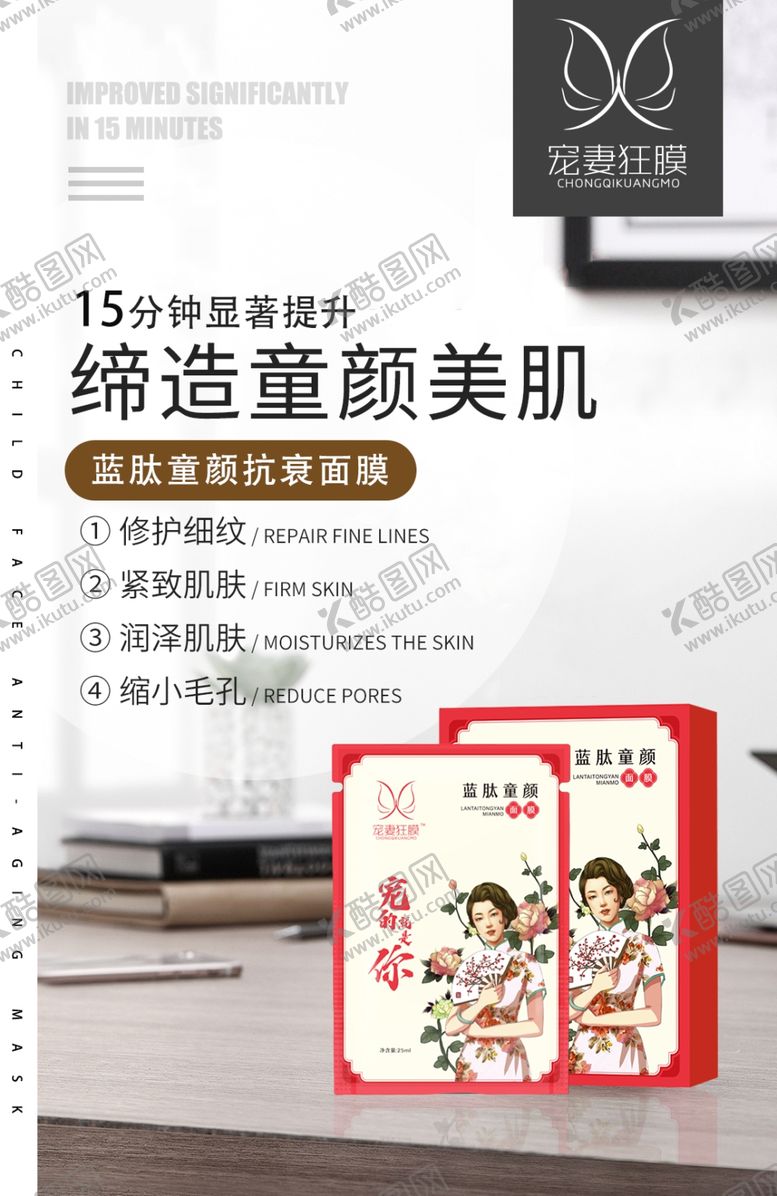 编号：89019607140505113875【酷图网】源文件下载-护芳阁宠妻狂膜蓝肽童颜面膜