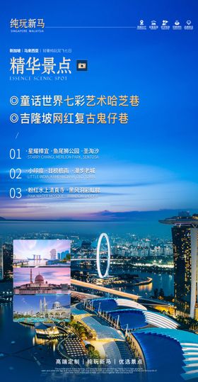 马来西亚新加坡旅游详情页 