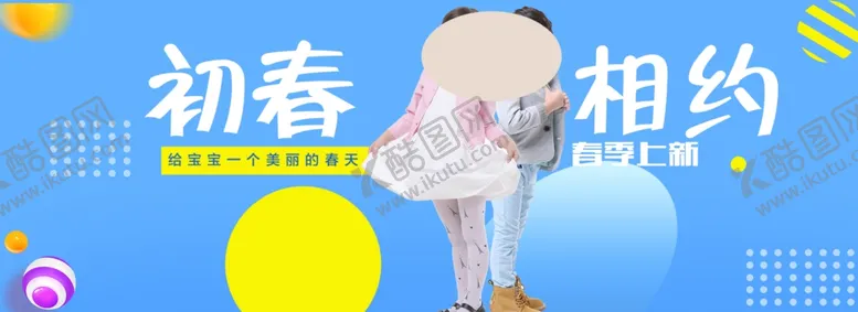 编号：17324303051148163953【酷图网】源文件下载-初春相约儿童服饰展板