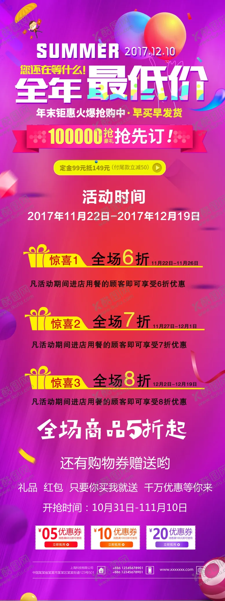 编号：01675409282123242153【酷图网】源文件下载-促销广告