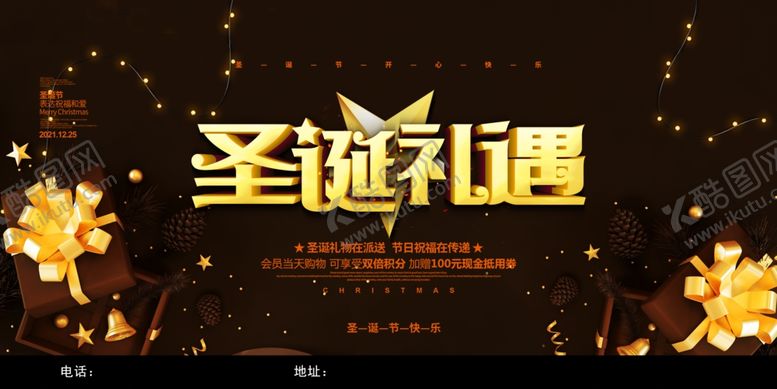 编号：87956302231611067593【酷图网】源文件下载-圣诞礼遇