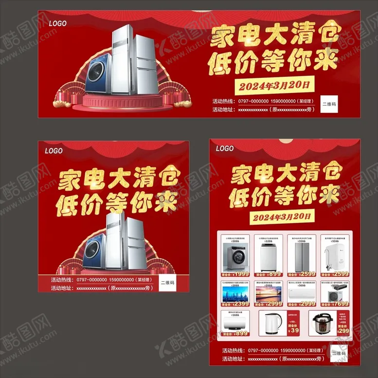 编号：33136402252215499670【酷图网】源文件下载-家电大清仓
