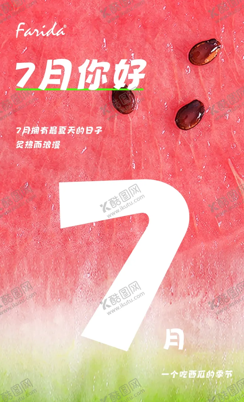 编号：91552302090932039991【酷图网】源文件下载-7月你好