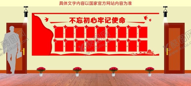 编号：11282812261401318482【酷图网】源文件下载-党建文化墙 