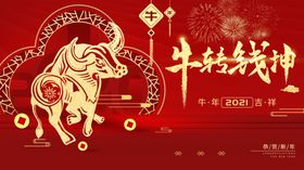 新年牛年牛转乾坤春节海报