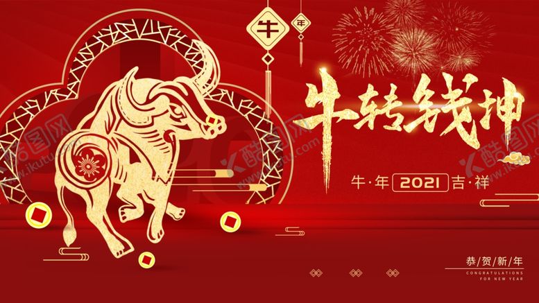编号：36133105181222509444【酷图网】源文件下载-新年牛年牛转乾坤春节海报