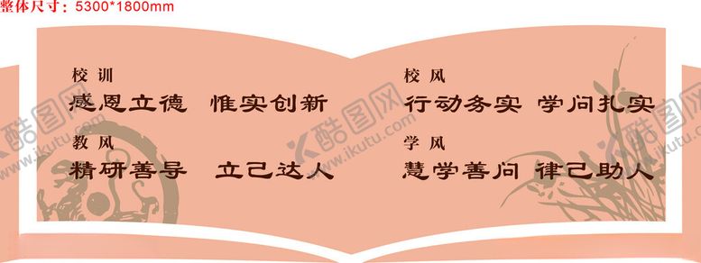 编号：91919305011737087535【酷图网】源文件下载-理念墙三风一训