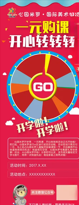 心园米罗美术考试展板