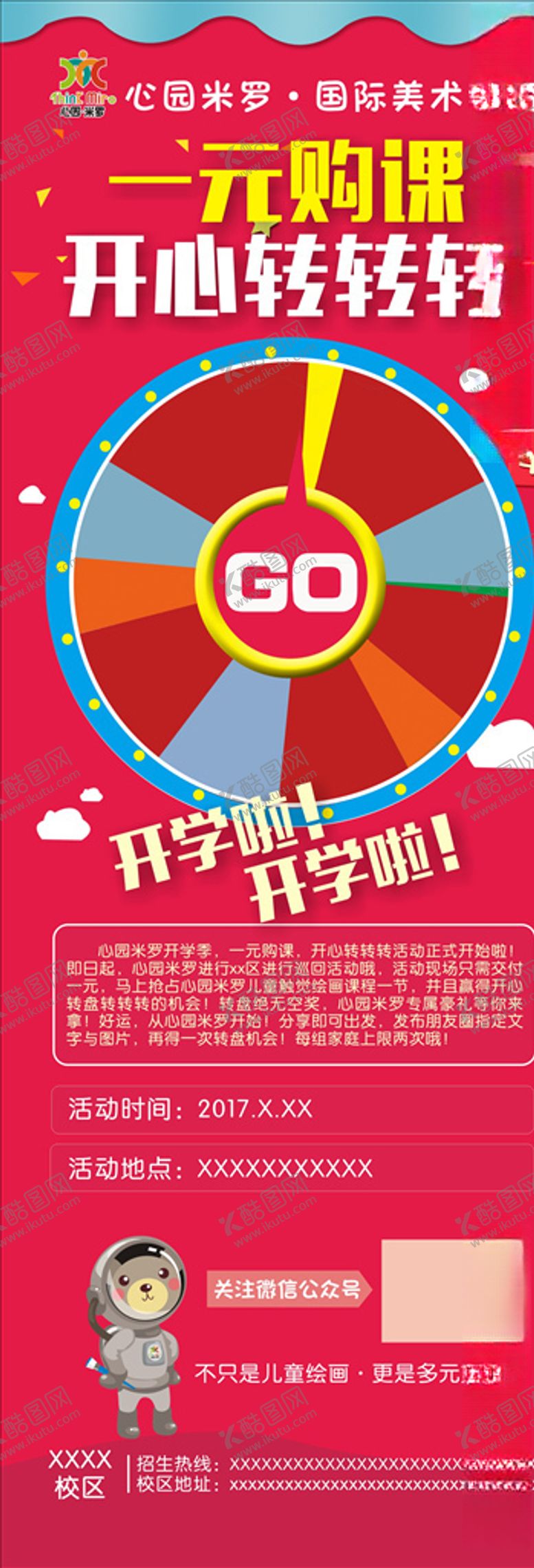 编号：53814010210846107837【酷图网】源文件下载-心园米罗一元转盘展架