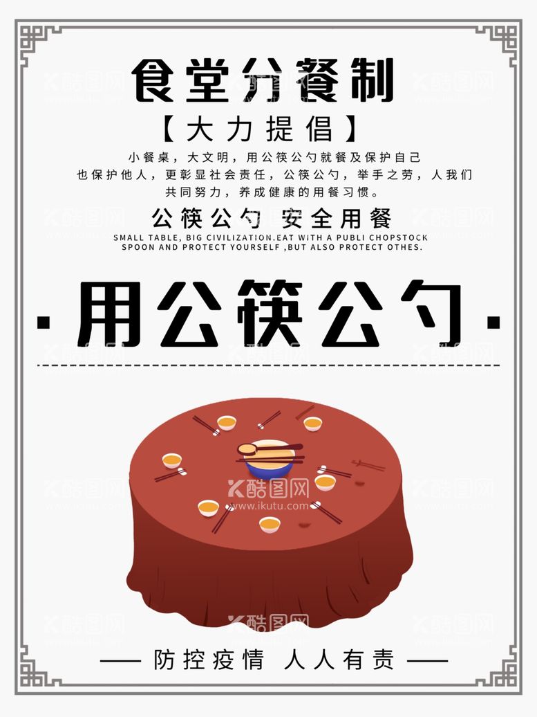 编号：32286311301057513519【酷图网】源文件下载-食堂文化墙宣传展板文明用餐