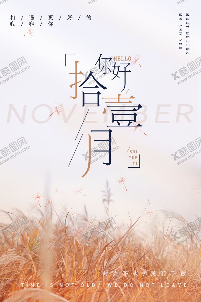 编号：18954104270502042185【酷图网】源文件下载-11月你好