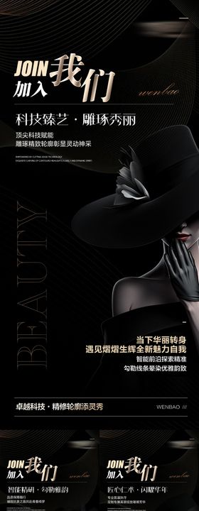 医美私密招商系列海报