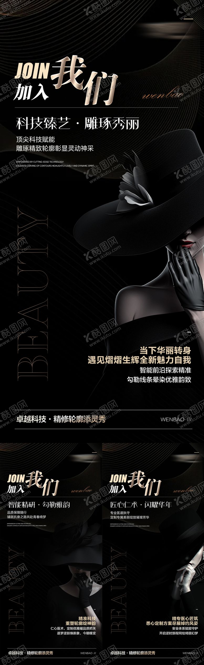 编号：72513206231859592052【酷图网】源文件下载-医美私密招商系列海报