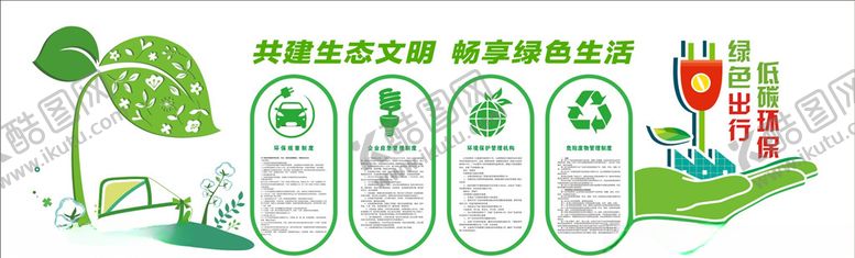 编号：65902709271312129582【酷图网】源文件下载-环保