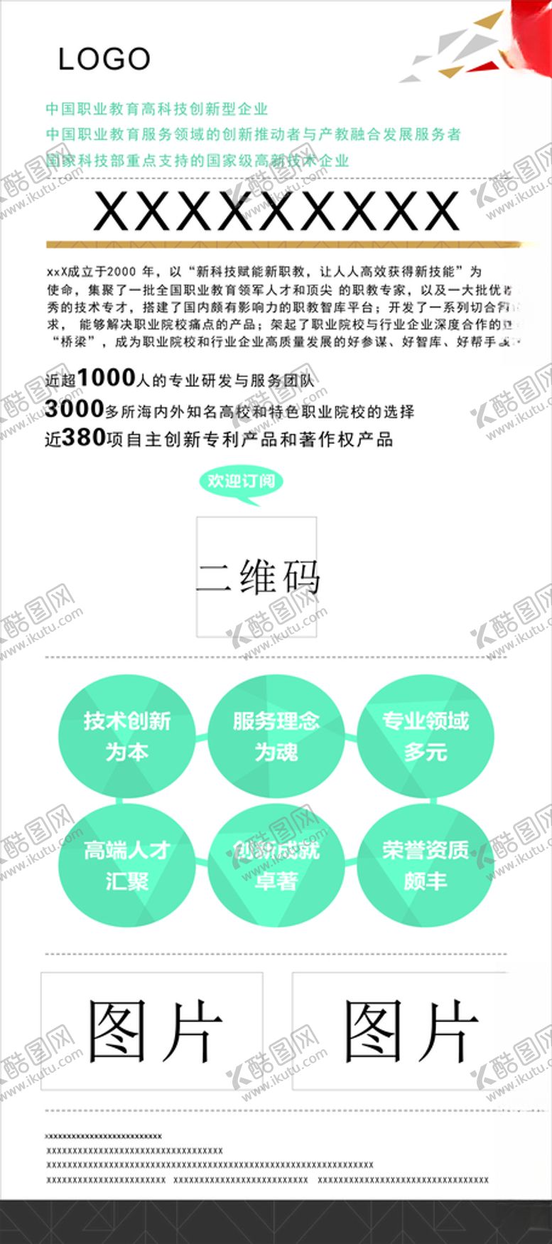 编号：56655504140236519199【酷图网】源文件下载-教育展架