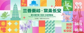 孟菲斯时尚文化城市兰花博览会主视觉